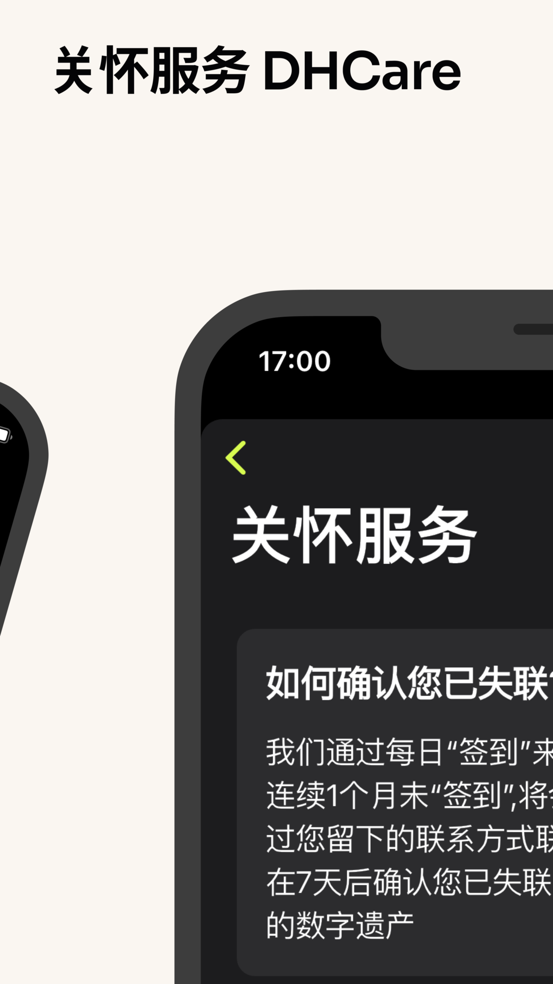 数字遗产继承软件手机版下载 v101(图1)