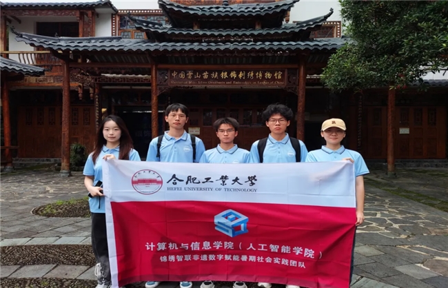 古寨新篇智慧赋能：合工大学子探路非遗数字化保护与传承(图1)