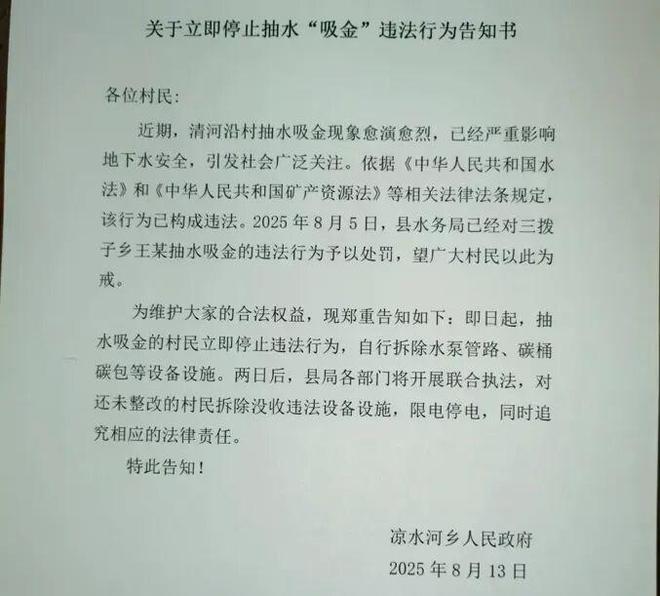 山村的秘密：“地下水里有金子”村民大肆盗采地下水大户年入上百万(图9)