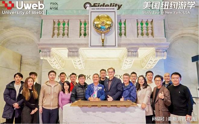 香港Uweb商学院纽约游学收官从监管风向看数字资产合规繁荣(图1)