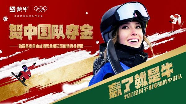 冬奥有期 要强不止：蒙牛借助米兰冬奥实现品牌价值全面升维(图3)