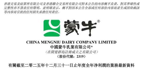 蒙牛乳业发布业绩更新公告：优化资产质量 蓄力迎增长(图1)