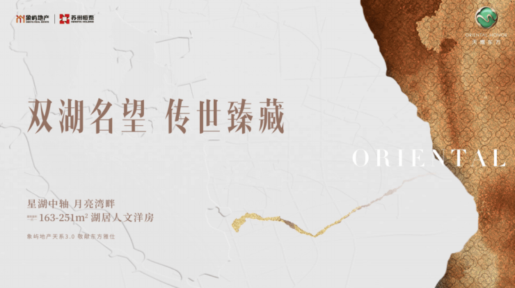 苏州新房-天熠东方售楼处首页-天熠东方销售中心-新政利好湖居资产-园区独墅湖月亮湾畔纯洋房豪宅-户型-价格-地址-配套-电话-交房时间-售楼处欢迎您(图1)