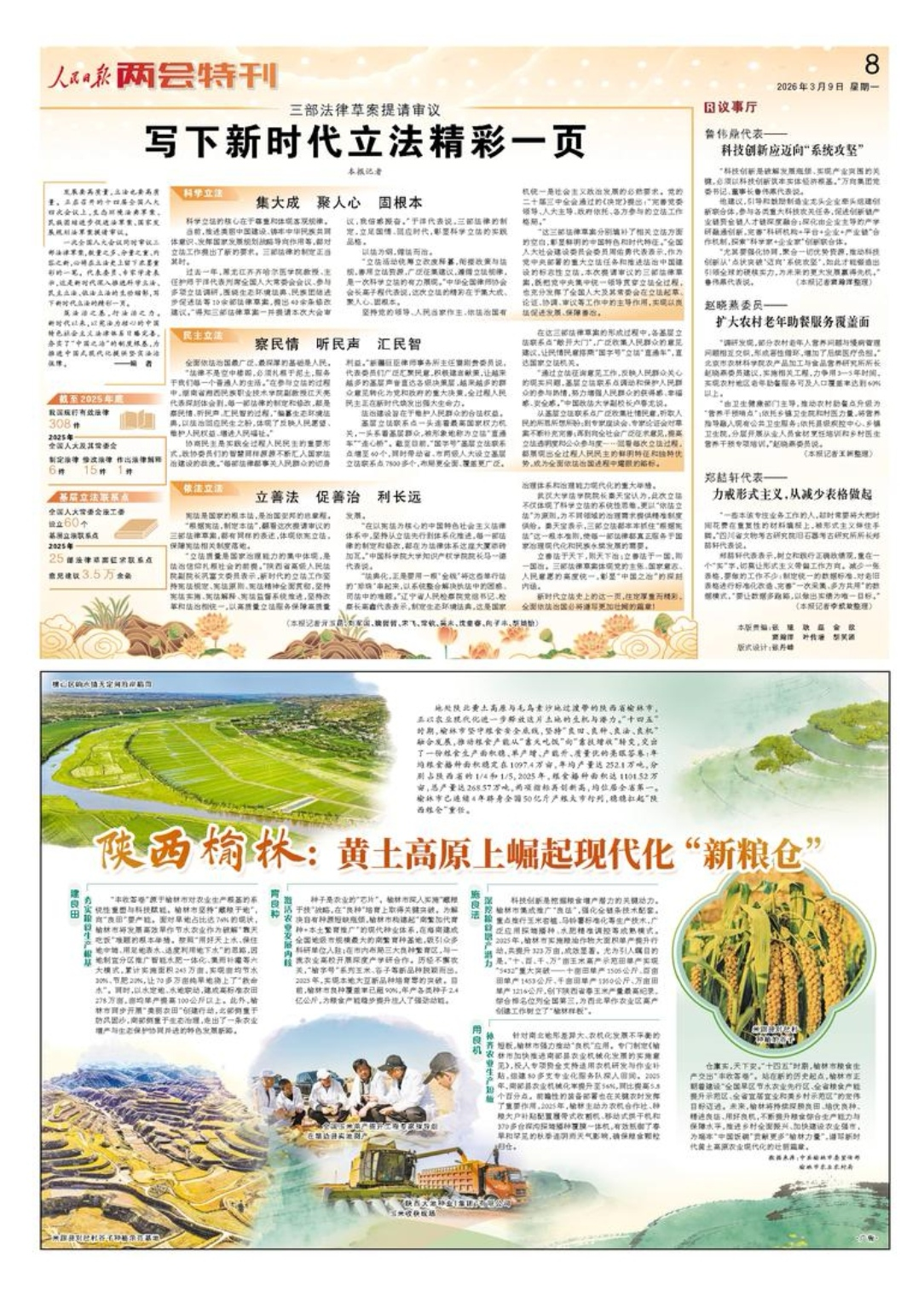 代表委员说 人民日报上的辽宁好声音(图13)