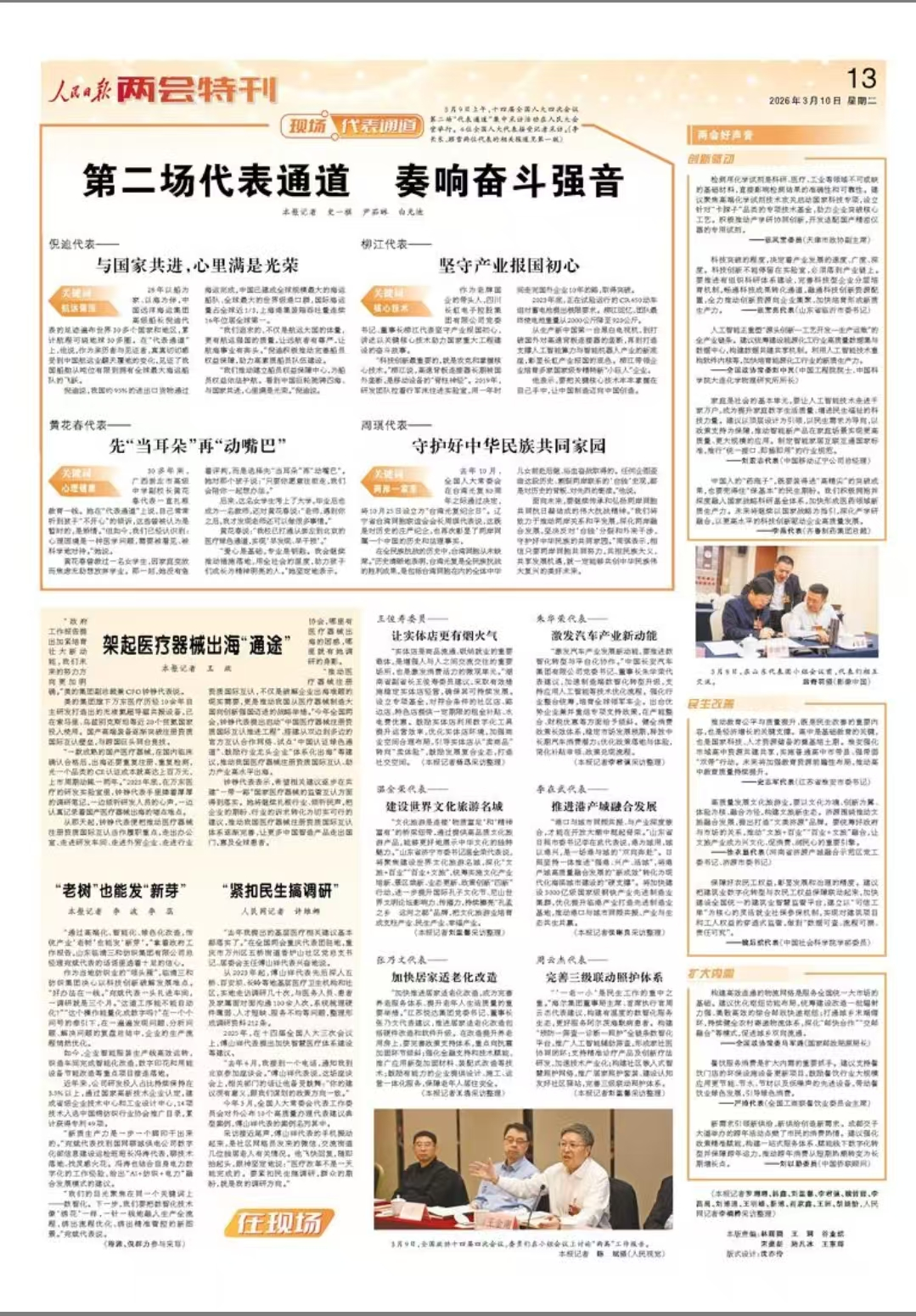 代表委员说 人民日报上的辽宁好声音(图22)