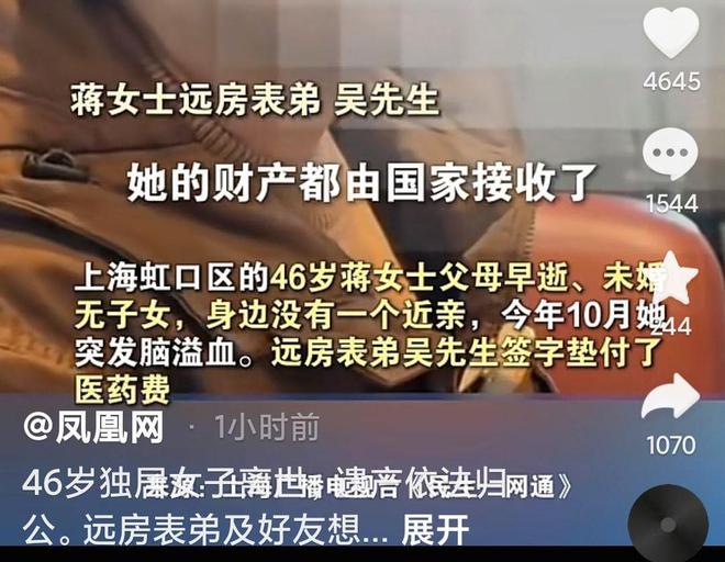 上海46岁单身女猝死有钱不能花：骨灰海葬几百万存款全充公(图2)