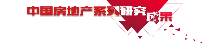 2026房地产开发企业综合实力TOP500研究成果发布会(图3)