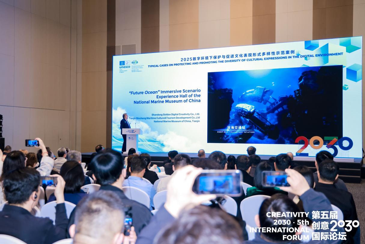 第五届创意2030国际论坛在京举办 探索“人工智能＋文化”发展新路径(图6)