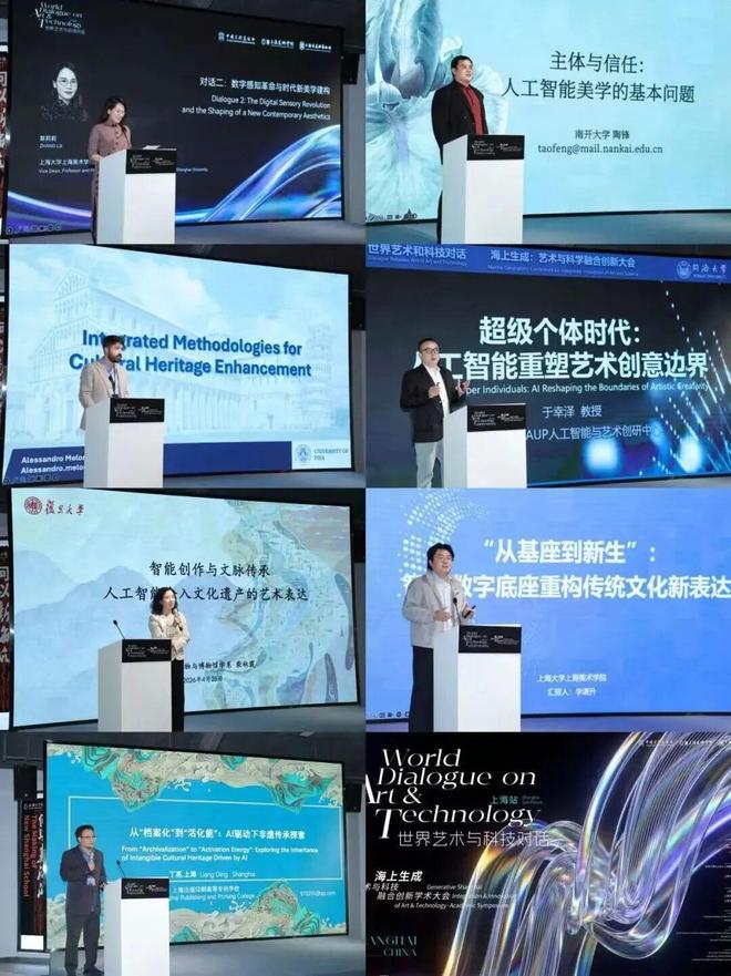 “海上生成”启幕艺术与科技融合创新大会在上海大学上海美术学院举办(图9)