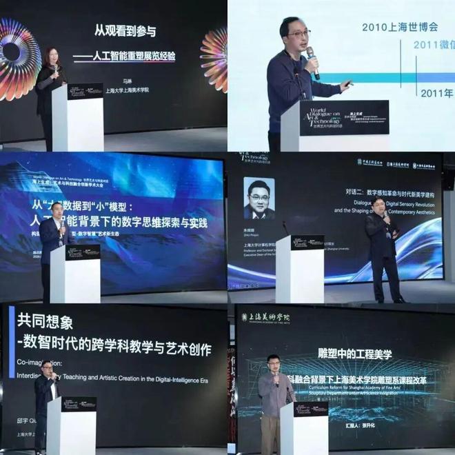 “海上生成”启幕艺术与科技融合创新大会在上海大学上海美术学院举办(图10)