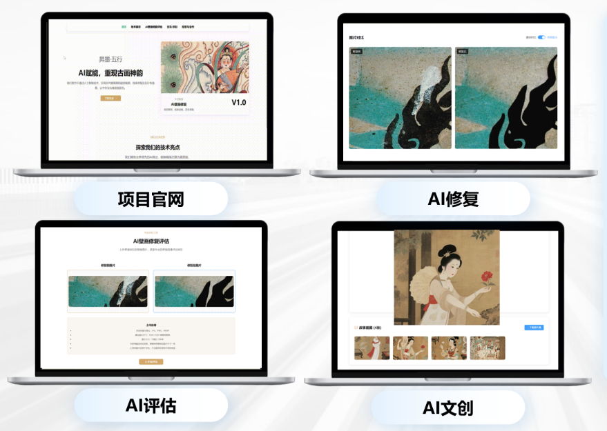 2026数字文旅赛道作品展播｜数智壁护——壁画智能修复评估及VR沉浸式文旅活化方案(图1)