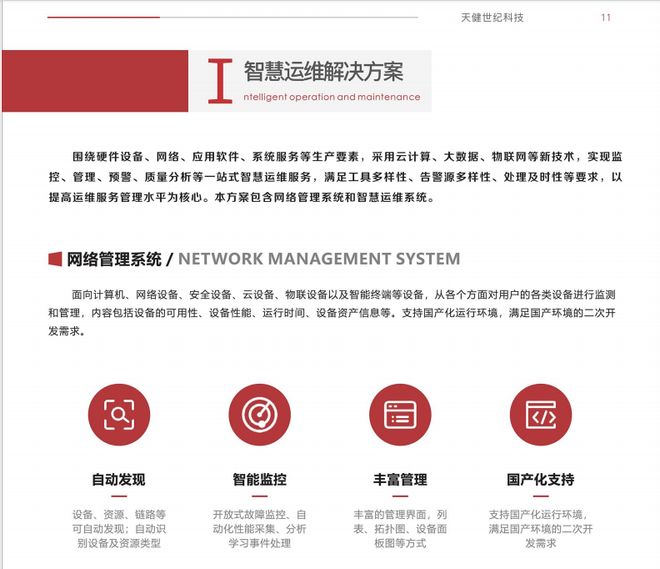 四川天健世纪科技有限公司——数字化资产管理系统推荐(图1)
