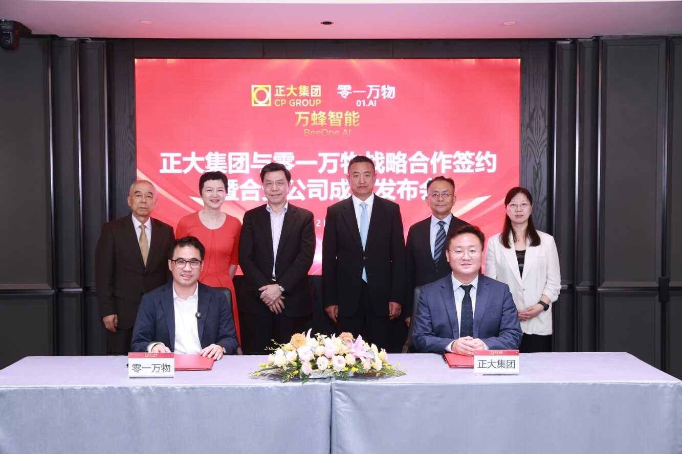 零一万物携手世界500强正大集团：从AI养鸡到农业AI劳动系统打造“+智慧农业”全球新范本(图1)