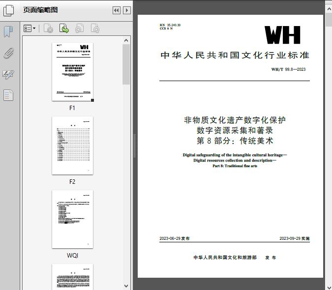 加强文化遗产整体性系统性保护(图1)