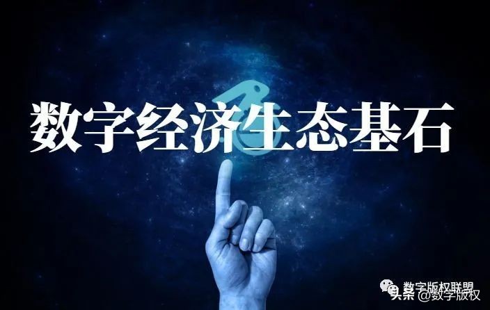 数字文化产权与数字版权科普(图2)