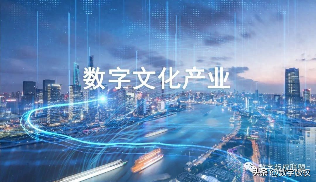 数字文化产权与数字版权科普(图1)