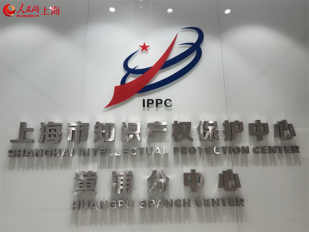 蓝图已绘就上海“十五五”锚定国际知识产权重要城市(图1)