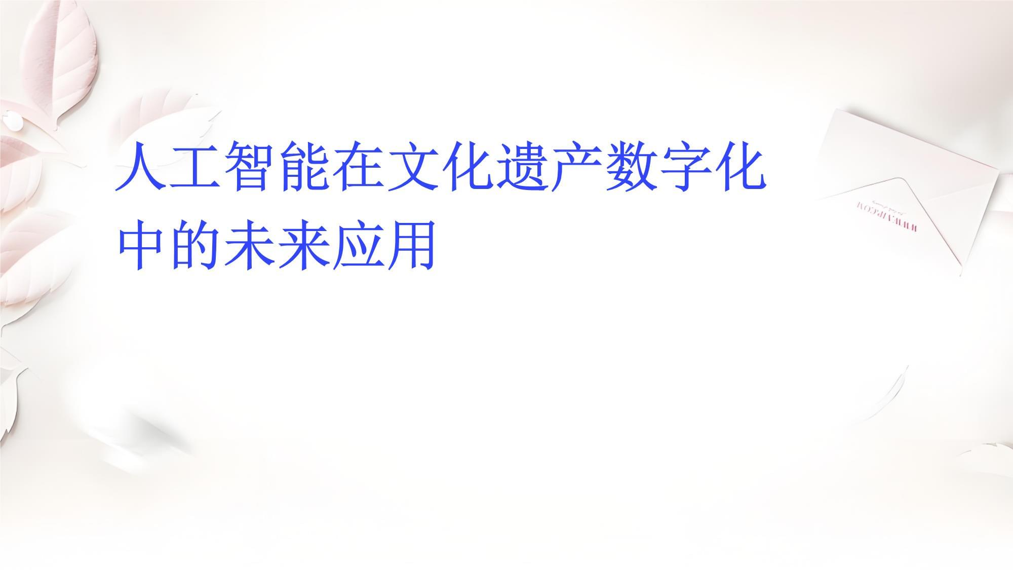 北京等多地立法保护和传承长城文化：全面落实地方政府责任打造文化传承重要载体(图1)
