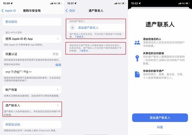苹果推出“数字遗产”功能心爱的账号有人继承了(图1)