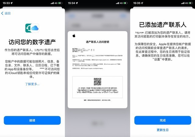 苹果推出“数字遗产”功能心爱的账号有人继承了(图2)
