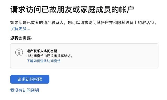 苹果推出“数字遗产”功能心爱的账号有人继承了(图3)